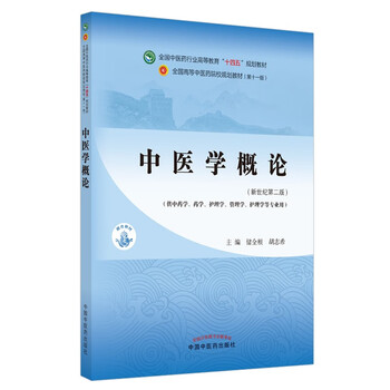 医学概論5冊 全科医学概论（第5版）人卫版教材.PDF电子书下载