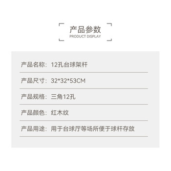 嘉禾嘉美 台球杆架 12孔台球架杆三角木质黑8桌球架杆器放杆架