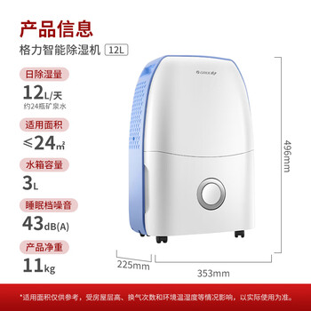 格力(GREE)【许我耀眼推荐】除湿机/抽湿机家用卧室小型低噪除湿器压缩机式吸湿器12升/天单间≤24平DH12EA 格力(GREE)【许我耀眼推荐】除湿机/抽湿机家用卧室小型低噪除湿器压缩机式吸湿器12升/天单间≤24平DH12EA