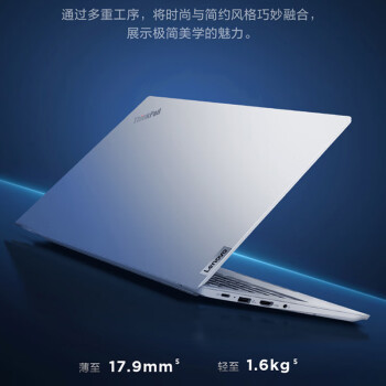 ThinkPad联想E14笔记本电脑 便携商务办公学生轻薄本 酷睿i7 16G 512G 100%sRGB 银色