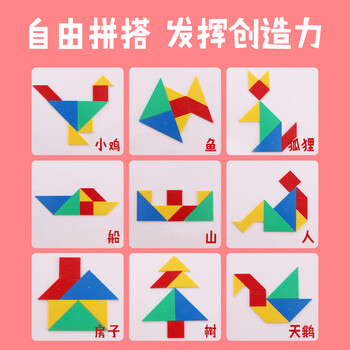 晨光(M&G)七巧板智力拼图大图形认知板教具小学生用套装儿童数学比赛用 APK99904