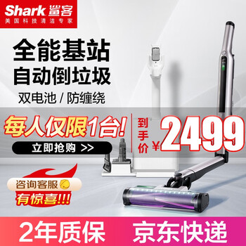 shark鲨客无线手持吸尘器家用 大吸力防缠绕一体机智能基站自集尘折叠臂长续航轻量吸尘器宠物 【无线吸尘器】-L5