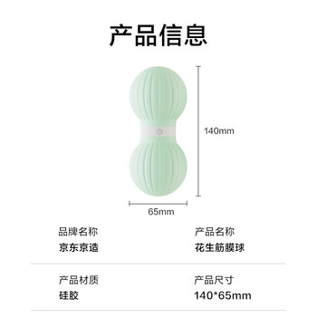 京东京造 花生筋膜球实心硅胶健身康复训练瑜伽筋膜球筋膜肌肉放松球