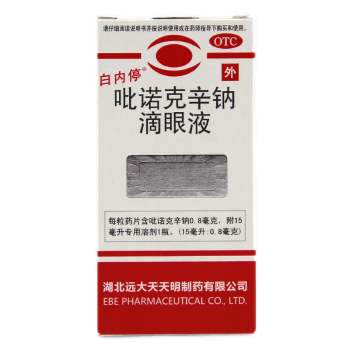 吡諾克辛鈉滴眼液 15ml*1瓶/盒 初期老年性白內障 白內障眼藥水 1盒