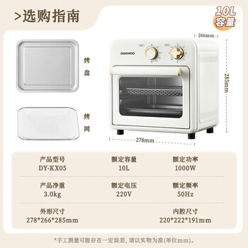 大宇(DAEWOO)空气炸烤箱 家用空气炸锅烤箱一体机 多功能10L热风循环免翻面迷你电烤箱 KX05米白色 大宇(DAEWOO)空气炸烤箱 家用空气炸锅烤箱一体机 多功能10L热风循环免翻面迷你电烤箱 KX05米白色