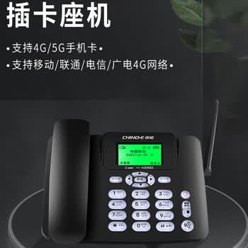 中诺全网通4G5G无线插卡固话电话座机电信移动联通广电4G网高清免提黑名单C265睿智版白色