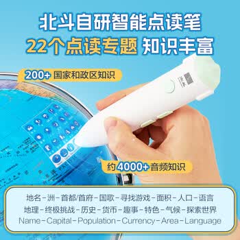 北斗万向智能点读政区地球仪儿童男女孩生日礼物3D立体凹凸开学新年大号新年礼品摆件E2087WDAR