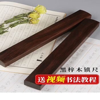 六品书院黑梓木镇尺30cm大号书法学生初学者中国风压书压尺压纸镇尺木镇尺镇纸1对