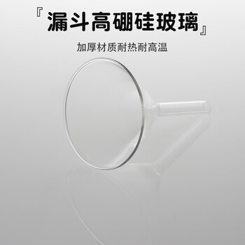 弋科仪(YIKEYI)玻璃漏斗三角漏斗短颈长颈过滤锥形透明漏斗化学实验用品 玻璃漏斗90mm(1个) 