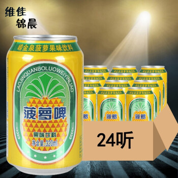 崂金泉菠萝啤味碳酸果味饮料啤汽水320ml罐听装整箱