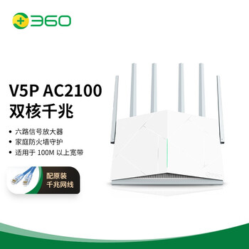360家庭防火墙路由器V5P双核AC2100M千兆端口家用6天线双频宽带光纤智能高速wifi大户型穿墙
