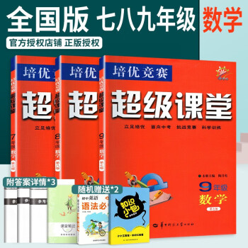 競賽課堂精英大視野七年級上下冊數學英語輔導資料書七年級數學3本