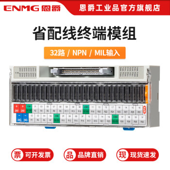 恩爵ENMG 32路省配线终端模组RT-P32CK微功率继电器模块MIL连接器输入16路牛角输入 32路 输入共正 NPN RT-32NC-K