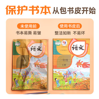 NVV 中号16K 20张自粘书皮 中小学生一二三六年级透明磨砂包书皮书膜书本保护套带姓名贴开学文具20张