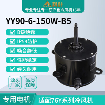 科叶（KEYE）冷风机ZC-76Y3专用轴流电机工业水冷风机150W纯铜线芯铁壳电机配件220V 黑色 76Y电机