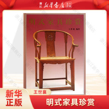 明式家具珍赏- 京东