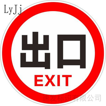 20cm出口入口标志牌圆形标牌室内指示牌标识牌禁止通行反光圆牌20cm
