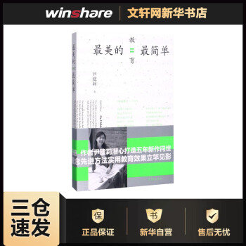 最美的教育最简单 尹建莉的书 word格式下载