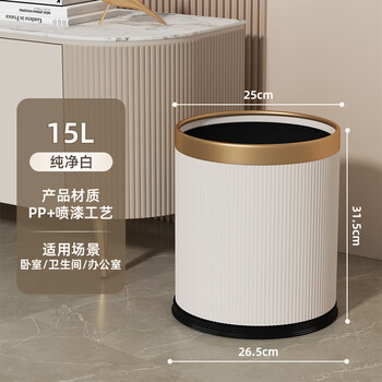 飞达三和无盖垃圾桶15L白色轻奢高档双桶设计家用客厅卧室厨房办公室厕所