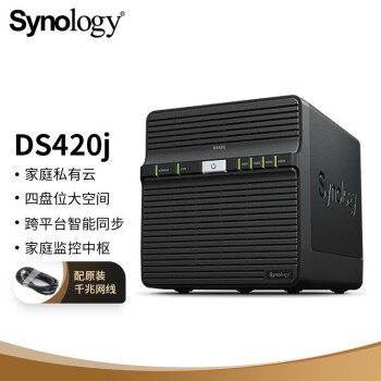 群晖（Synology）DS420j 4盘位 NAS网络存储服务器 （无内置硬盘）