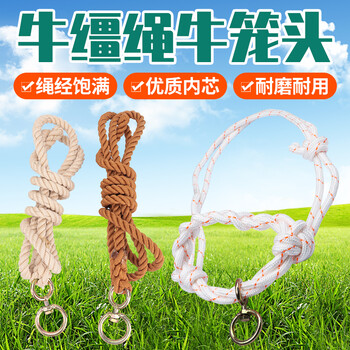 耐尔尼拴牛笼头龙头牵牛绳子栓牛笼套缰绳脖套牛脖子绳套 牛笼套 编花
