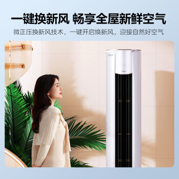 美的（Midea）3匹新风空调 新风量210/h 焕新风新一级变频  立式柜机以旧换新 政府 补贴  KFR-72LW/N8MKA1A