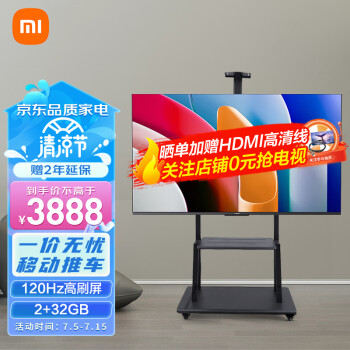 小米（MI）电视A竞技版75英寸4K 120Hz高刷 2+32GB大存储 金属全面屏平板电视机L75MA-AC【移动支架安装】