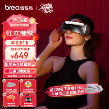 倍轻松(breo)(breo)眼部按摩仪SeeX2pro黑耀石 可视化护眼仪 眼部按摩器助睡眠 按摩热敷眼罩 生日节日礼物