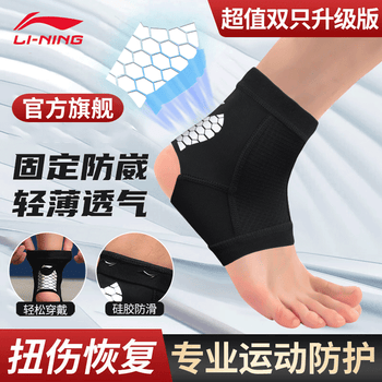 李宁（LI-NING）护踝【双只】防崴脚踝扭伤恢复固定专业运动脚腕保护跑步L码