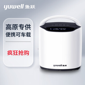 鱼跃(YUWELL) 高原制氧机YU800 车载小型1L机便携西藏专用氧气机户外旅行保健吸氧机