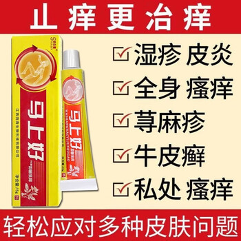 马上好草本乳膏可搭皮肤瘙痒外用湿疹去牛皮藓私处清毒软膏止i痒抑菌