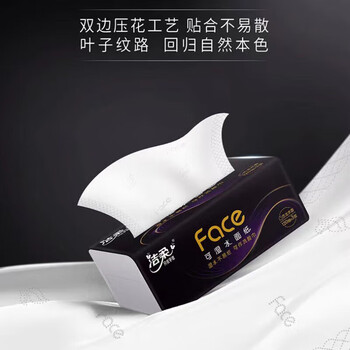 洁柔 黑Face古龙香水味抽纸 3层120抽*4包 L码大规格纸巾 BR224-48R