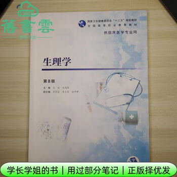 生理学第八版- 京东