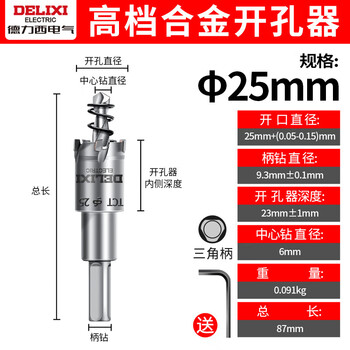 德力西电气（DELIXI ELECTRIC）高硬度合金开孔器不锈钢打孔钨钢钻头扩孔DLX-T6【25mm】