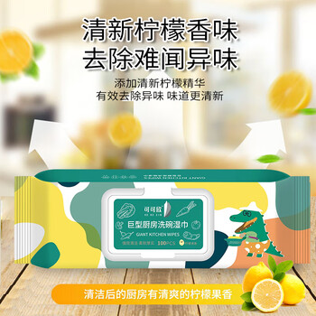 可可欣（KEKEXIN）去油去污强效清洁不伤手 巨型厨房洗碗湿巾 100片/包*6包