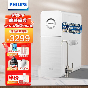 飞利浦(PHILIPS)引擎1200G净水器3.1L/min 家用5年长效RO反渗透直饮净水机 厨下式双出水纯水机 AUT7010