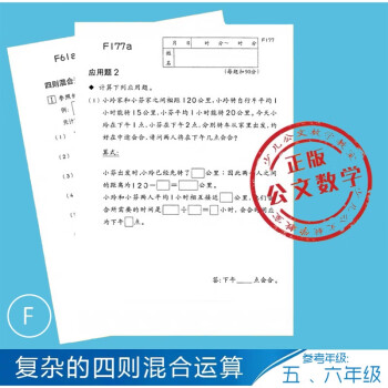 公文数学排行- 京东