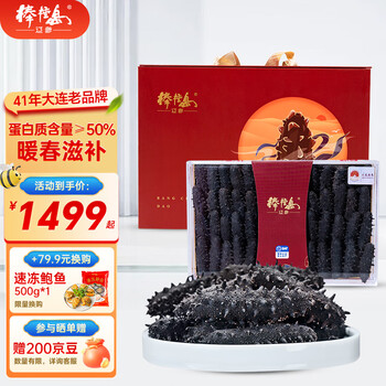 棒棰岛干海参礼盒200g大连刺参海参干货送礼孕妇家用送礼2535头535头