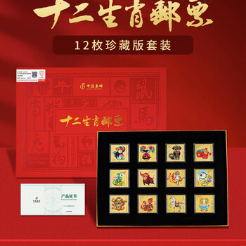 十二生肖 郵票珍蔵冊　中国十二支切手 2４種  豪華冊子ケース（浙江省郵票発行） 十二生肖金邮票价格报价行情- 京东