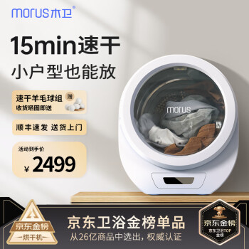 木卫Morus木卫C1烘干机家用小型干衣机迷你滚筒式烘衣机真空负压速干除菌衣服闪烘舱 星光白