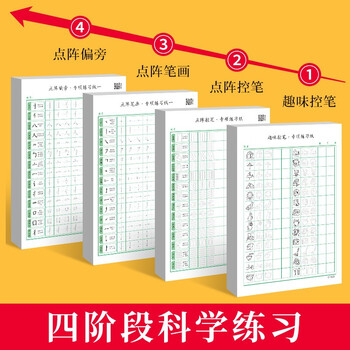 绍泽文化基础笔画专项练习纸小学生控笔训练字帖儿童硬点阵控笔100张加厚纸张