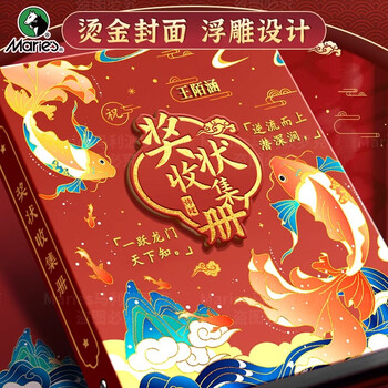 马利中国风奖状收集册奖状画稿收纳册挂墙展示男女孩新款儿童收藏册收纳袋学生奖状册鸿鹄A3/80张