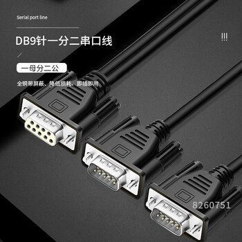 丰应子 DB9针一分二串口线 RS232COM口线 一公分二母串口线2米 FYZ-DB904