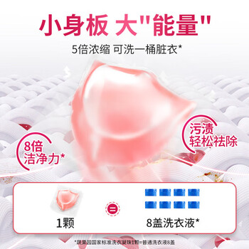 蔬果园 护衣除螨抑菌留香 粉盾柔护香水洗衣圆珠 8g*30颗*6袋（袋装）