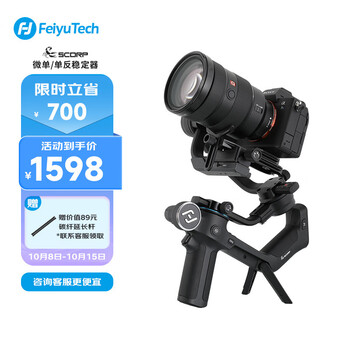 FeiyuTech 飞宇新品 现货 Scorp 微单 单反稳定器 飞宇蝎子手持相机云台稳定器 Scorp 标配