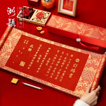 湖颖婚书订婚书卷轴宣纸婚书卷轴毛笔字帖书法订婚结婚用品送日子喜帖下聘书（日月星辰）订婚书锦盒装