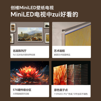 创维壁纸电视65A7D Pro  65英寸超薄壁画艺术电视机 无缝贴墙576分区Mini LED电视一级能效家电补贴