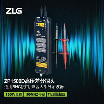 ZLG致远电子 高压差分示波器探头100MHz带宽 1500V差模电压 1%直流精度 ZP1500D