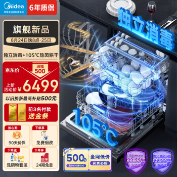 美的（Midea）16套嵌入式洗碗机 GX1000Pro 升级105℃热风烘干 五臂飓风洗 双驱变频 四星消毒 一级水效 独立式