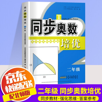 2022新版同步奥数培优小学二年级数学奥数书北师版上册下册通用数学思维训练测试题教程奥林匹克竞赛书籍